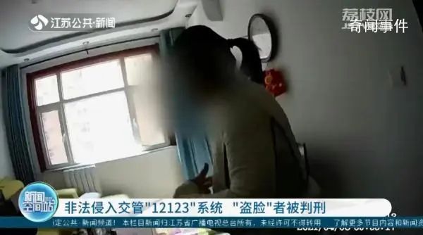 黃牛入侵交管12123系統獲刑 非法操作300多次