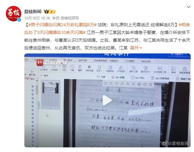男子閃婚后閃離 24萬(wàn)彩禮要回8萬(wàn)