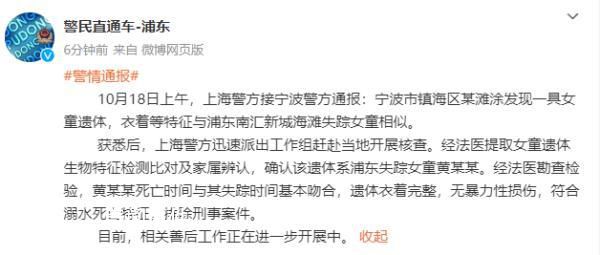女童遺體在寧波發(fā)現(xiàn) 兩地相距90公里