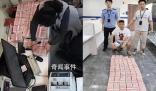 男子1天取451.8萬銀行柜員報警 說要給弟弟888萬彩禮