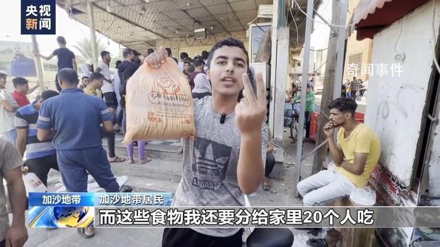 加沙居民早起排隊3小時搶面餅 還要分給家里20個人填飽肚子