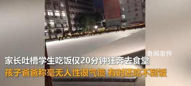 家長吐槽中學就餐時間規定20分鐘