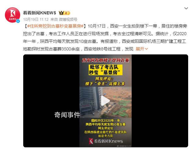 女生住所旁挖到古墓秒變墓景房 考古工作人員正在進(jìn)行現(xiàn)場發(fā)掘