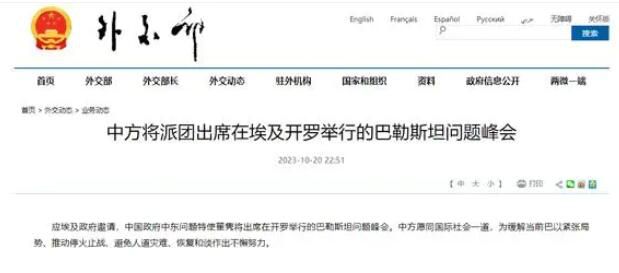 中方將派團出席巴勒斯坦問題峰會