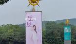 李玟今日于武漢安葬 同時園內設置李玟紀念展