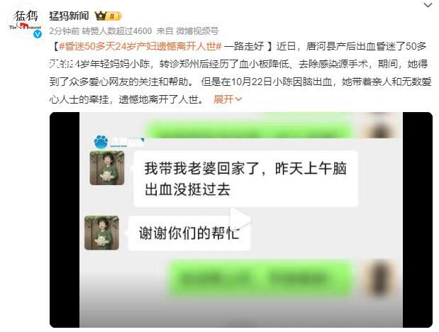 昏迷50多天24歲產婦遺憾離開人世