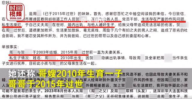 女子舉報(bào)嫂子身為公職人員出軌生子 會(huì)依法依規(guī)核實(shí)處理