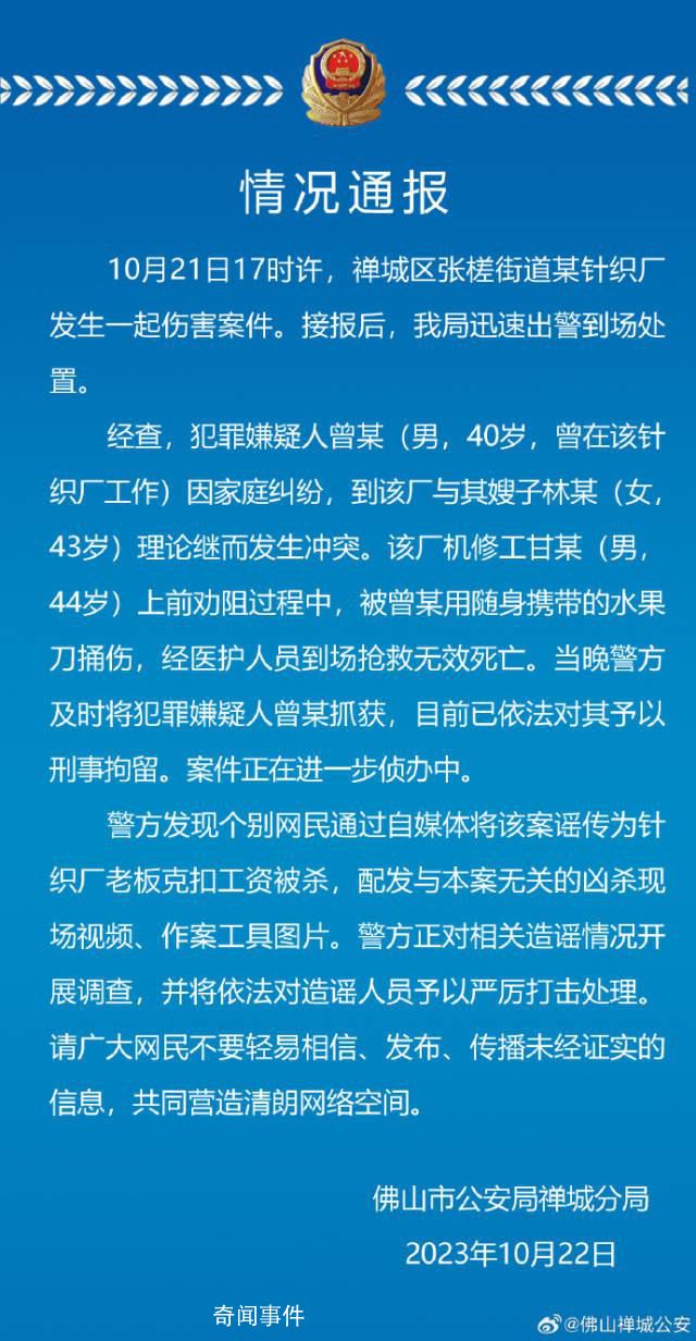 警方辟謠針織廠老板克扣工資被殺