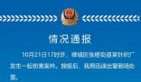 警方辟謠針織廠老板克扣工資被殺