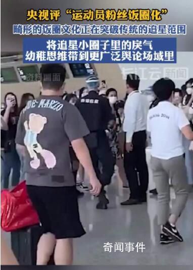 運動員遭瘋狂接機騷擾 央視發聲