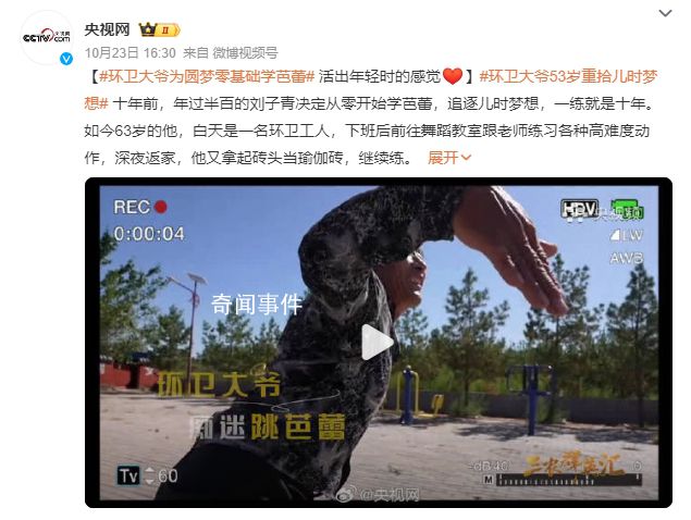 環衛大爺為圓夢零基礎學芭蕾