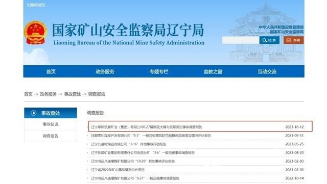 遼寧煤礦瞞報(bào)事故90人被追責(zé)