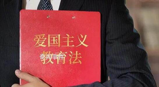 愛國主義教育法表決通過
