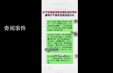 女子結婚要求前同事還禮400元 前同事依舊耍賴不理