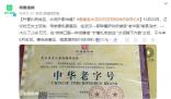水泥外敷治癌?老太花20萬后死亡