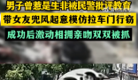 男子帶女友盜竊得手后親吻慶祝