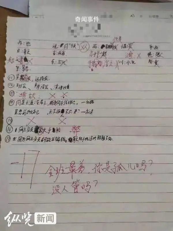 老師批作業(yè)寫侮辱性評(píng)語(yǔ)?校方回應(yīng)