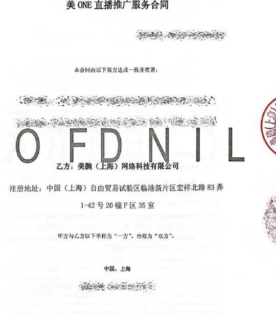 李佳琦公司美ONE合同細則曝光 涉嫌二選一事件愈演愈烈