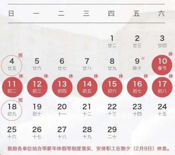 專家稱龍年春節將形成超級黃金周 2024年放假安排時間表出爐