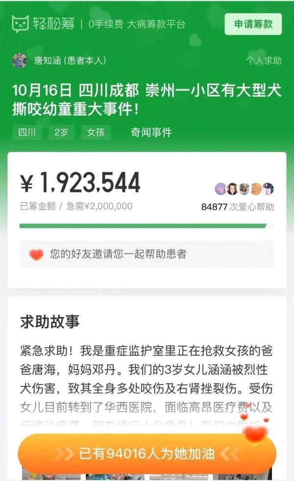 女童被咬募捐200萬爭議不斷 一些網友已申請退款