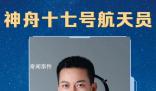 湯洪波成為重返天宮第一人 見證中國空間站建設(shè)的中國速度和中國力量