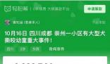 女童被咬募捐200萬爭議不斷 一些網(wǎng)友已申請退款