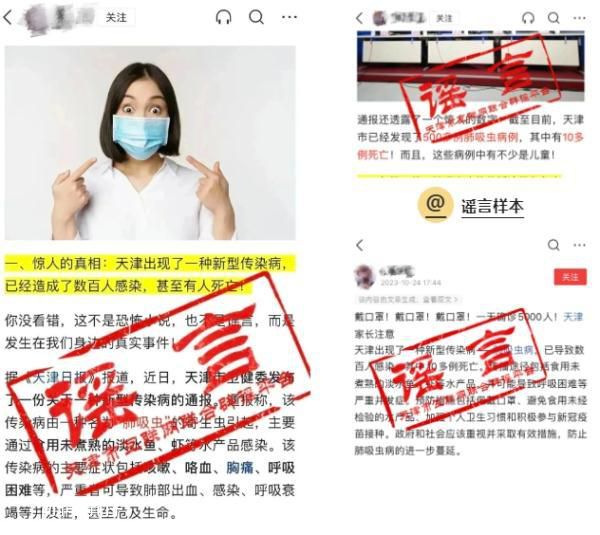 天津辟謠出現肺吸蟲病例 提醒廣大市民不造謠不信謠
