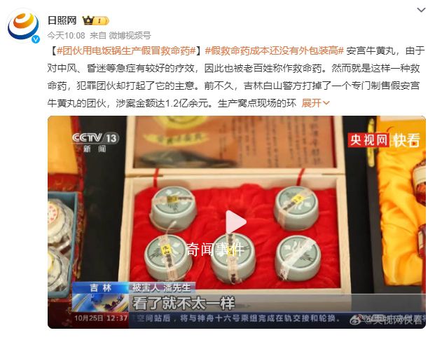 團伙用電飯鍋生產假冒救命藥 涉案金額達1.2億余元