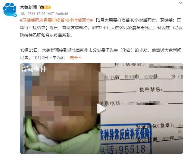 衛健委回應男嬰打疫苗40小時后死亡