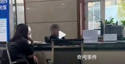 社保局工作人員被曝上班閑聊不叫號 網(wǎng)傳視頻內(nèi)容不實