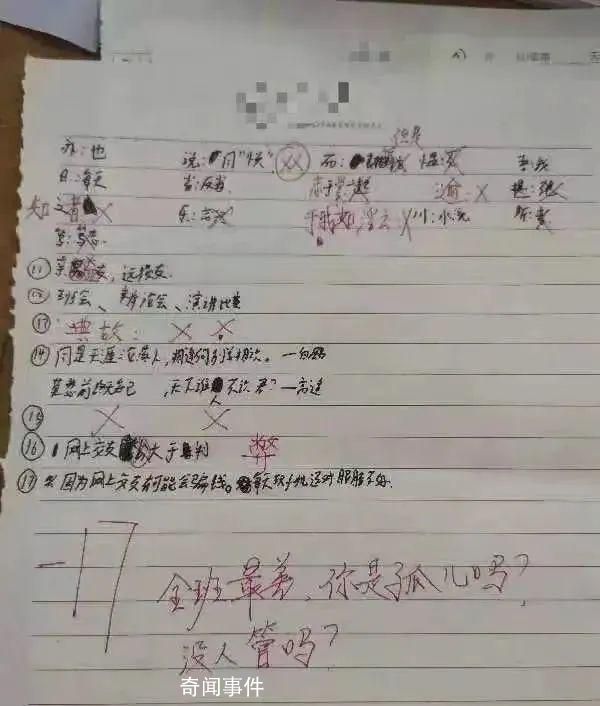 寫“你是孤兒?jiǎn)帷痹u(píng)語(yǔ)老師道歉