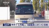 航天員車牌是萬無一失圓滿成功