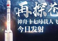 神舟十七號飛船發射成功 進入預定軌道