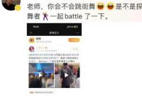張頌文去街舞6了 和丁程鑫驚喜同框