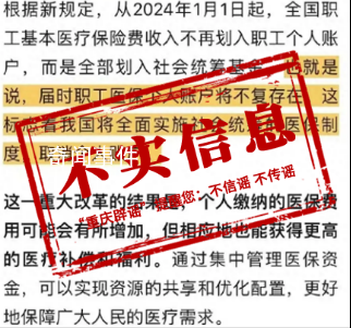官方辟謠醫(yī)保費(fèi)不再劃入個人賬戶