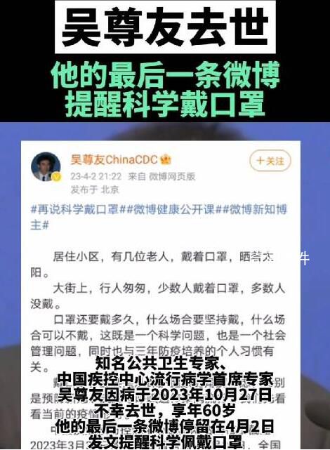 吳尊友最后一條動態提醒科學戴口罩 合理佩戴口罩保護你我健康