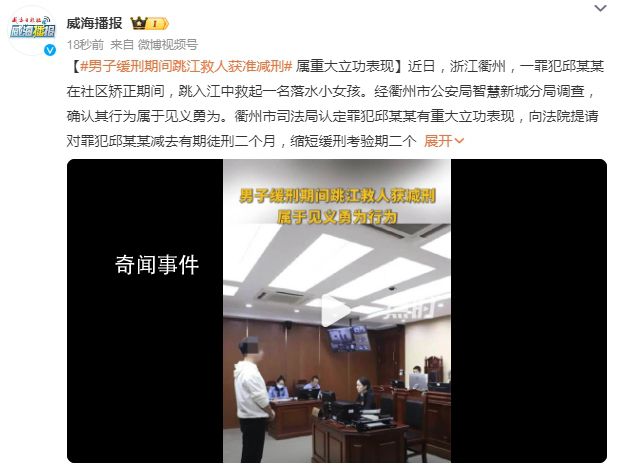 男子緩刑期間跳江救人獲準減刑 屬重大立功表現
