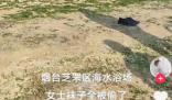 煙臺一海水浴場多雙女襪被偷 建議報警