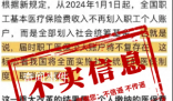 官方辟謠醫保費不再劃入個人賬戶