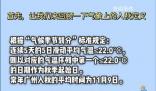 廣州升溫太快入秋失敗 未達到連續(xù)五天的入秋標準