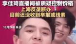 瘋狂小楊哥與李佳琦已合資開公司