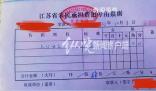 農村疑收取每人20元“人口費”
