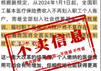 官方辟謠醫保費不再劃入個人賬戶