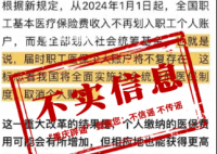 重慶辟謠取消職工醫(yī)保個(gè)人賬戶