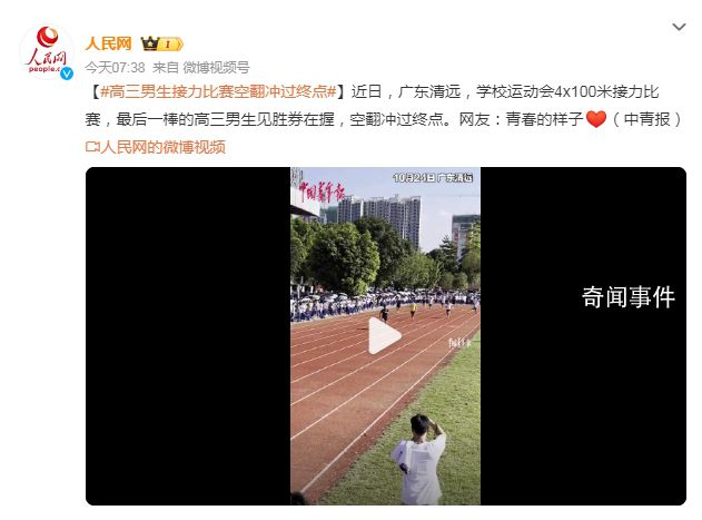 高三男生接力比賽空翻沖過終點