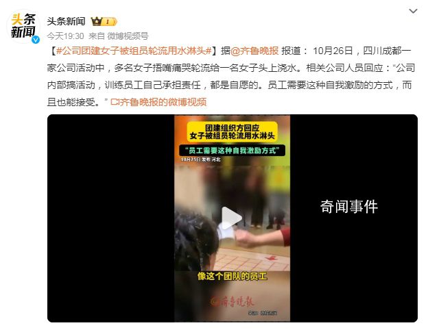 女子被組員輪流用水淋頭 公司回應