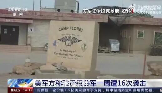 美在敘非法軍事基地遭襲