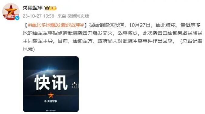 緬北多地爆發(fā)激烈戰(zhàn)事 戰(zhàn)事激烈