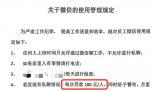 公司規定上班私聊微信每次罰100元