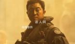 《流浪地球2》將角逐奧斯卡